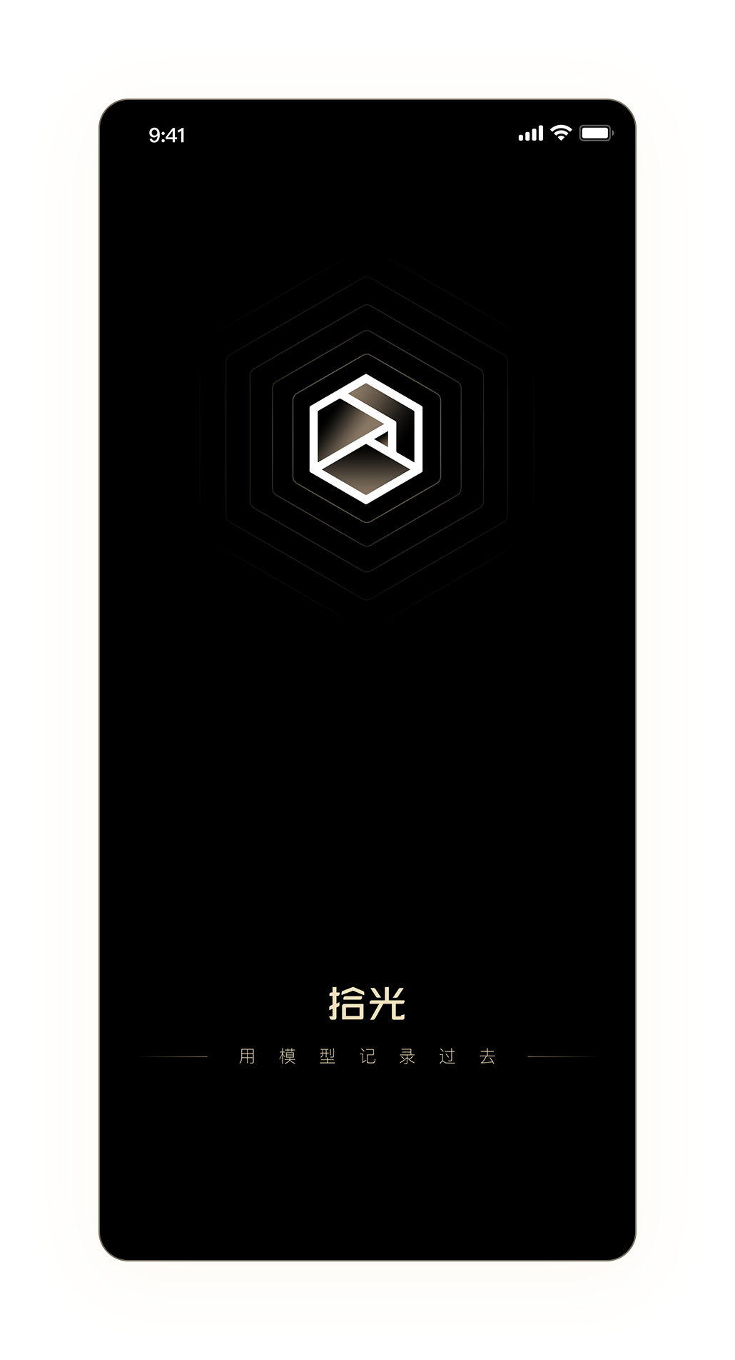 拾光app